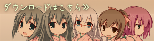 ダウンロードはこちら